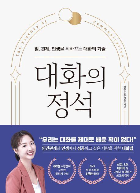 대화의 정석