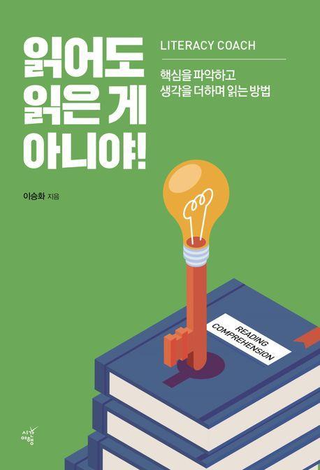 읽어도 읽은게 아니야!