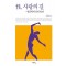 성, 사랑의 길