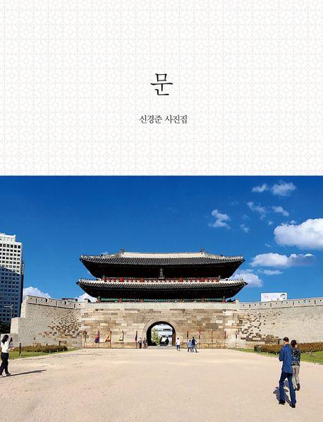 문