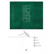 오글오글 씁니다