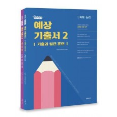 2025 선재국어 예상 기출서 2 세트