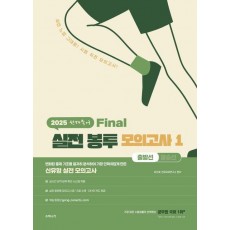 2025 선재국어 실전 봉투 모의고사 1 출발선