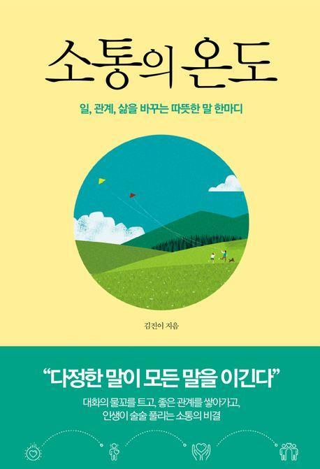 소통의 온도