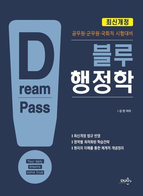 2023 블루 행정학