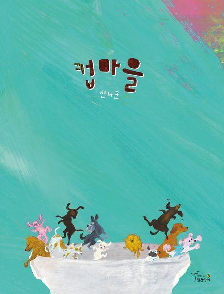 컵마을