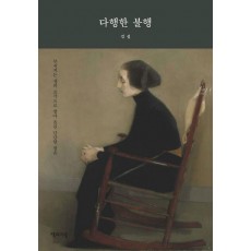 다행한 불행