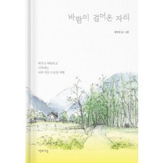 바람이 걸어온 자리