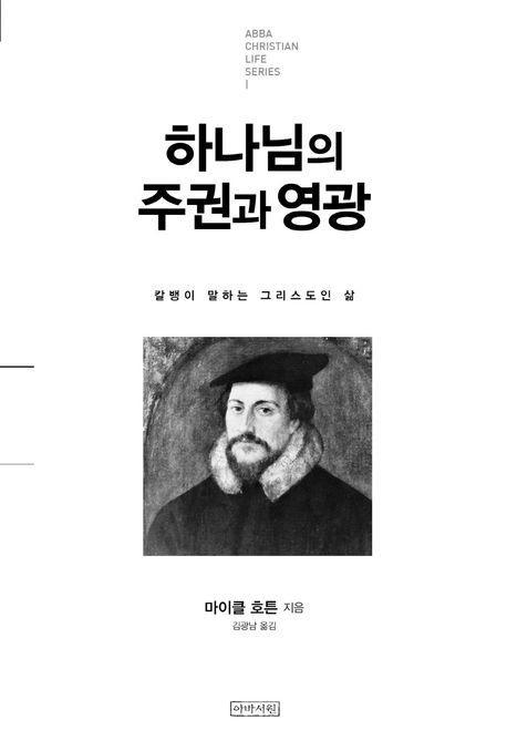 하나님의 주권과 영광