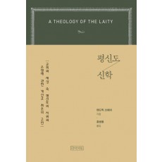 평신도 신학