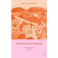 인생의 봄에는 할 일이 참 많습니다