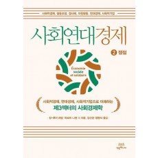 사회연대경제 2: 쟁점