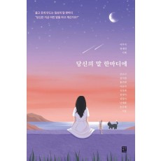 당신의 말 한마디에