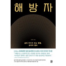 해방자