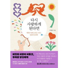 다시 사랑하게 된다면