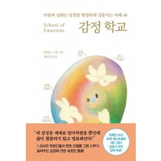 감정 학교