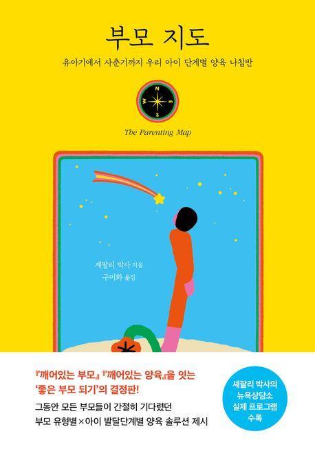 부모 지도