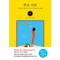 부모 지도