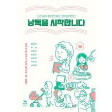 낭독을 시작합니다