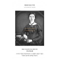 흰옷을 입은 여인