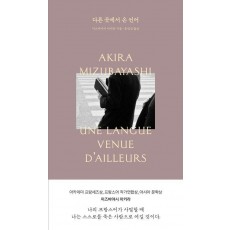 다른 곳에서 온 언어