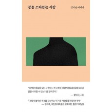 등을 쓰다듬는 사람