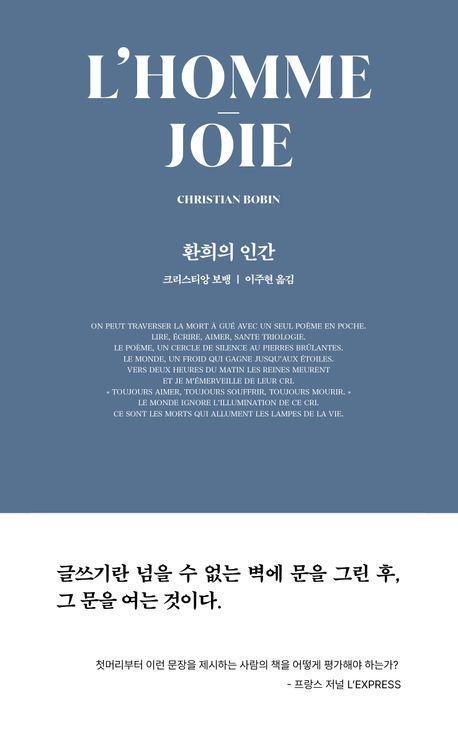 환희의 인간 (L'Homme-Joie)