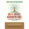 결국 잘되는 사람들의 태도