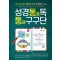 성경통독 통구구단
