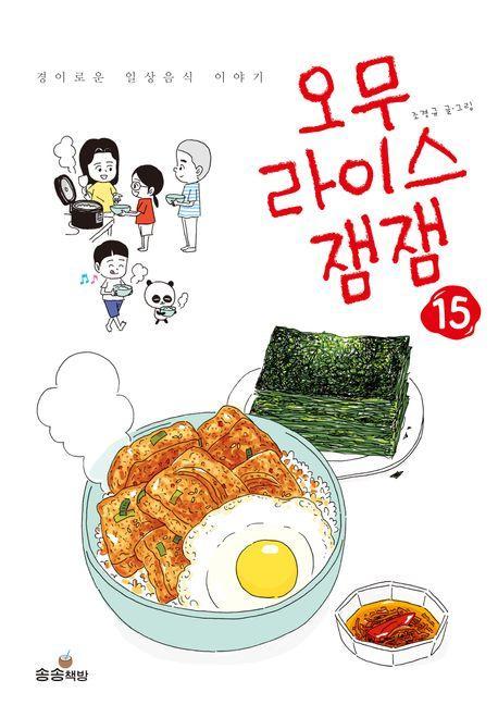 오무라이스잼잼 15