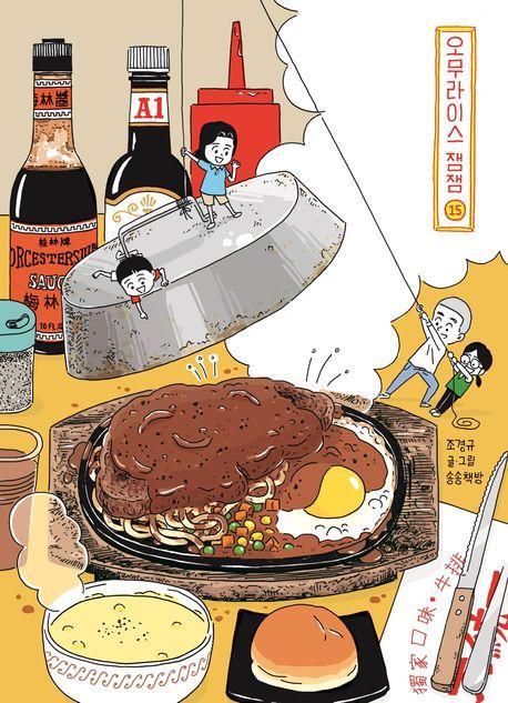 오무라이스잼잼 15