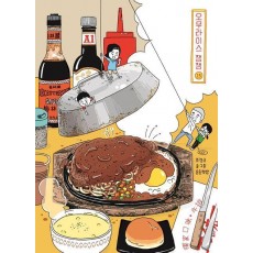 오무라이스잼잼 15