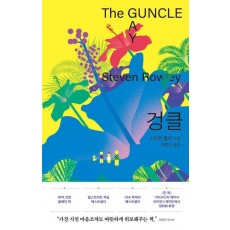 겅클