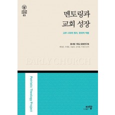 멘토링과 교회 성장