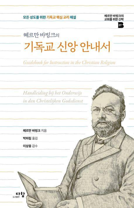 기독교 신앙 안내서