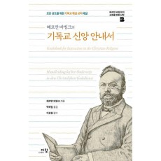 기독교 신앙 안내서