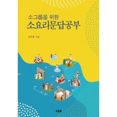 소요리문답공부