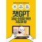 챗GPT 교실 수업을 위한 지도와 칼