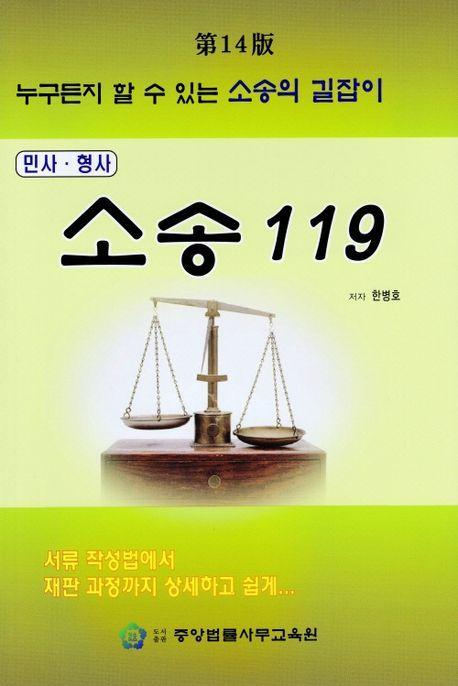 소송 119