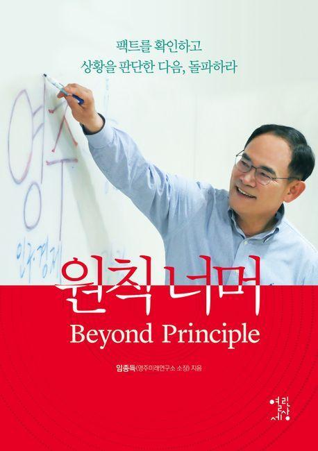 원칙 너머