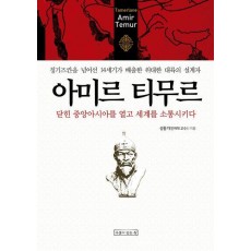아미르 티무르