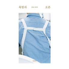 목발과 오븐