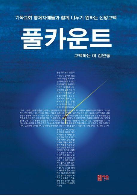 풀카운트
