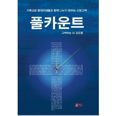 풀카운트