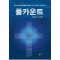 풀카운트