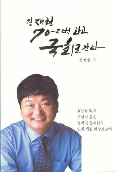 70-2번 타고 국회로 간다