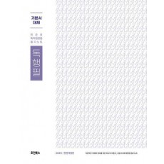 2025 민준호 독학 행정법 필기노트