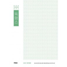 2025 민준호 독학 행정법 오엑스