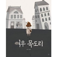 여우 목도리
