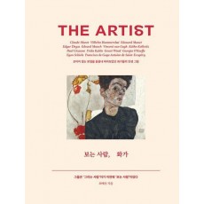 보는 사람, 화가